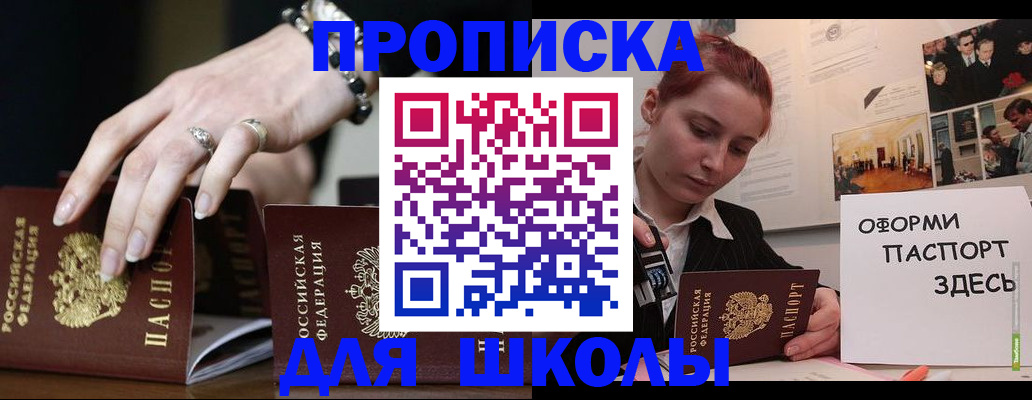 временная прописка в Славянске-на-Кубани