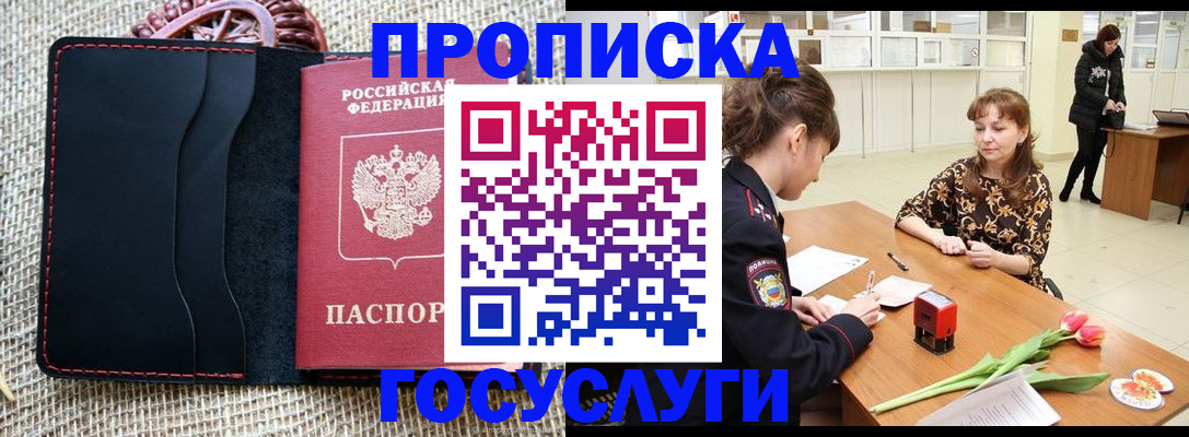 прописка в квартире в Славянске-на-Кубани